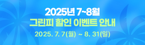 7,8월이벤트