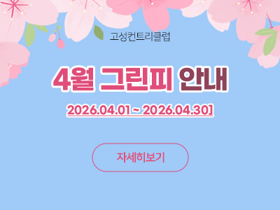 4월 할인요금표