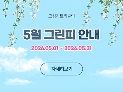 5월 할인요금표