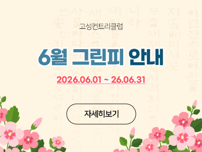 6월 할인요금표