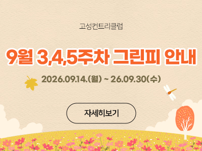 9월3,4,5 이벤트