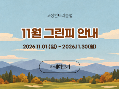 11월그린피